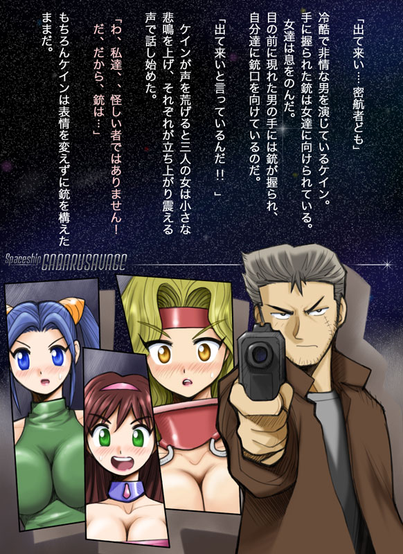 Uchuusen Gabarusavage Dainiwa page 9 full