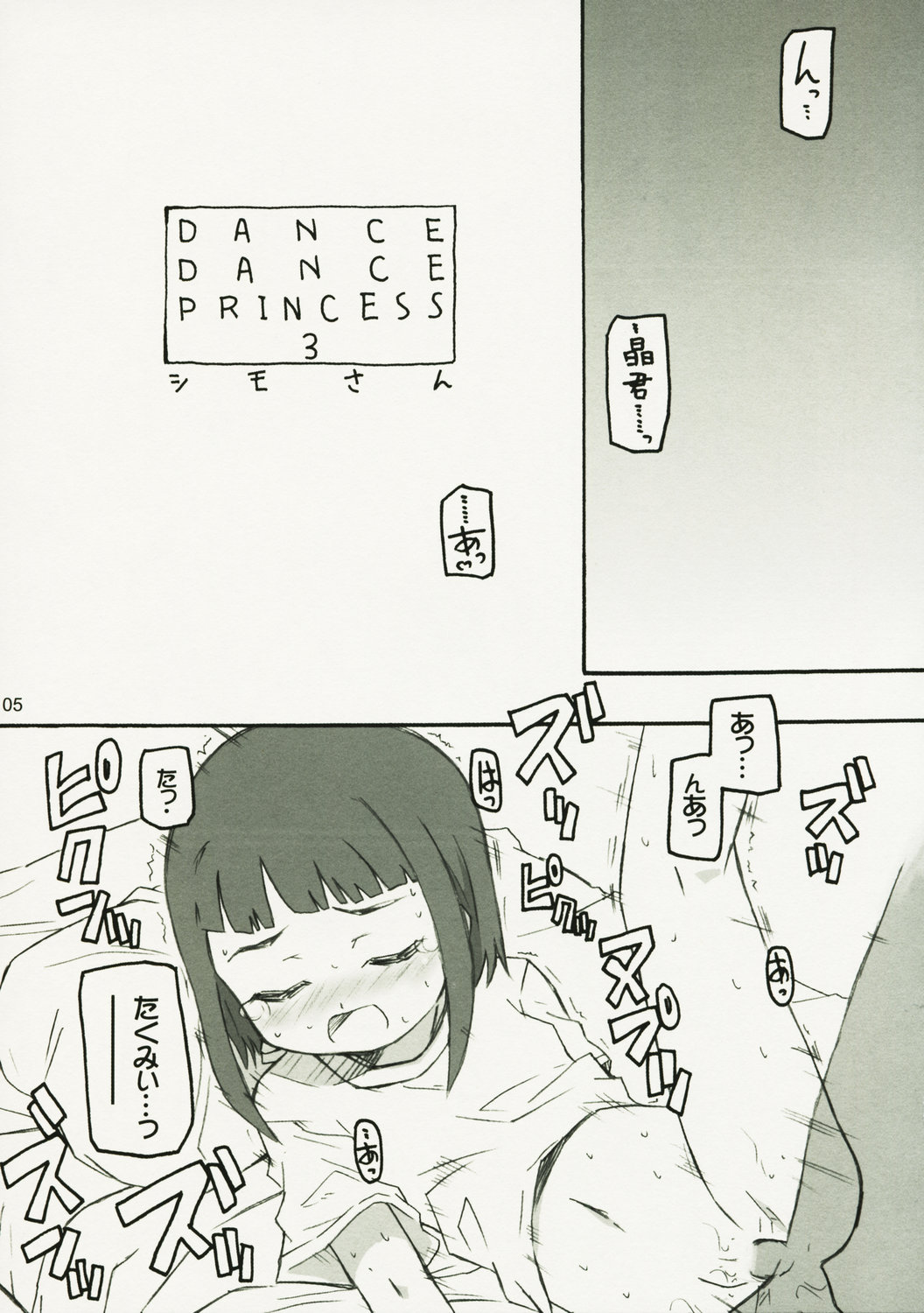 Dance Dance Princess 03 page 4 full