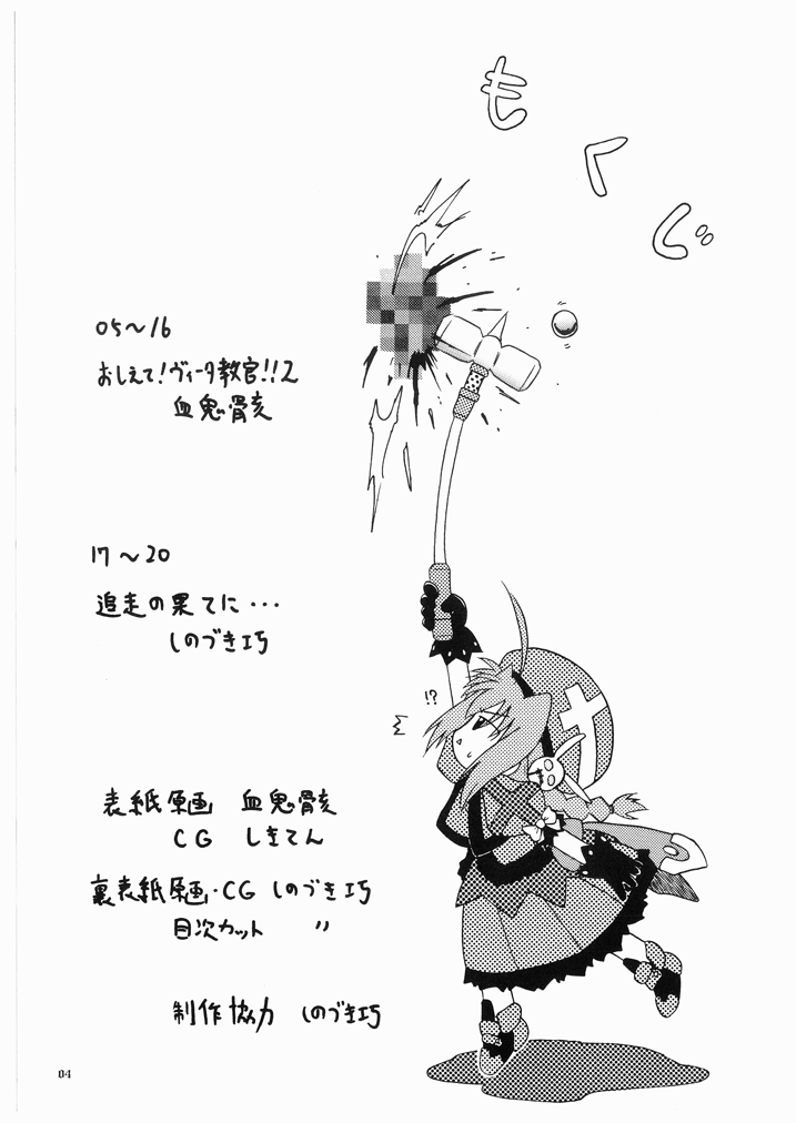 Oshiete! Vita Kyoukan!! 2 page 4 full