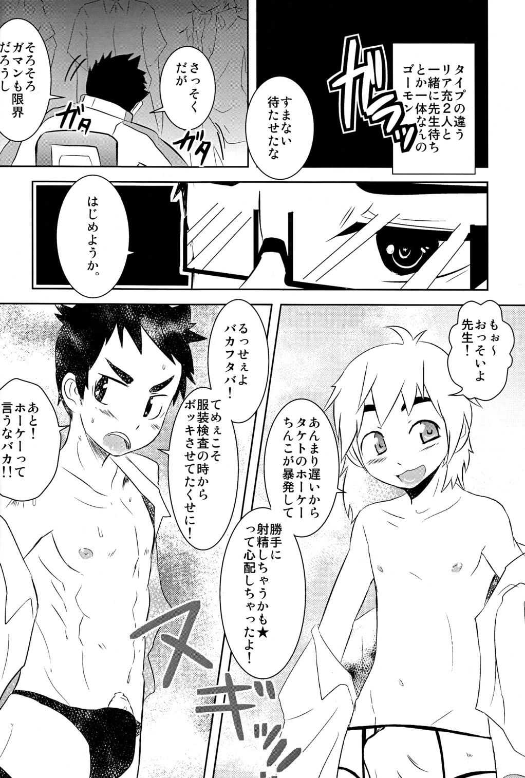 Caramel Boys Try Lovers page 10 full