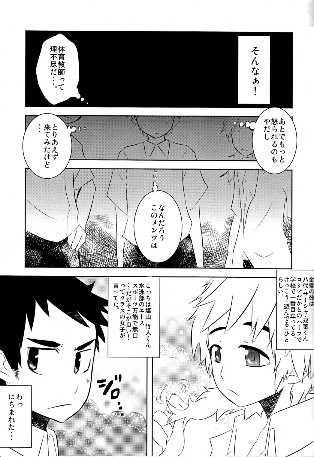 Caramel Boys Try Lovers page 9 full