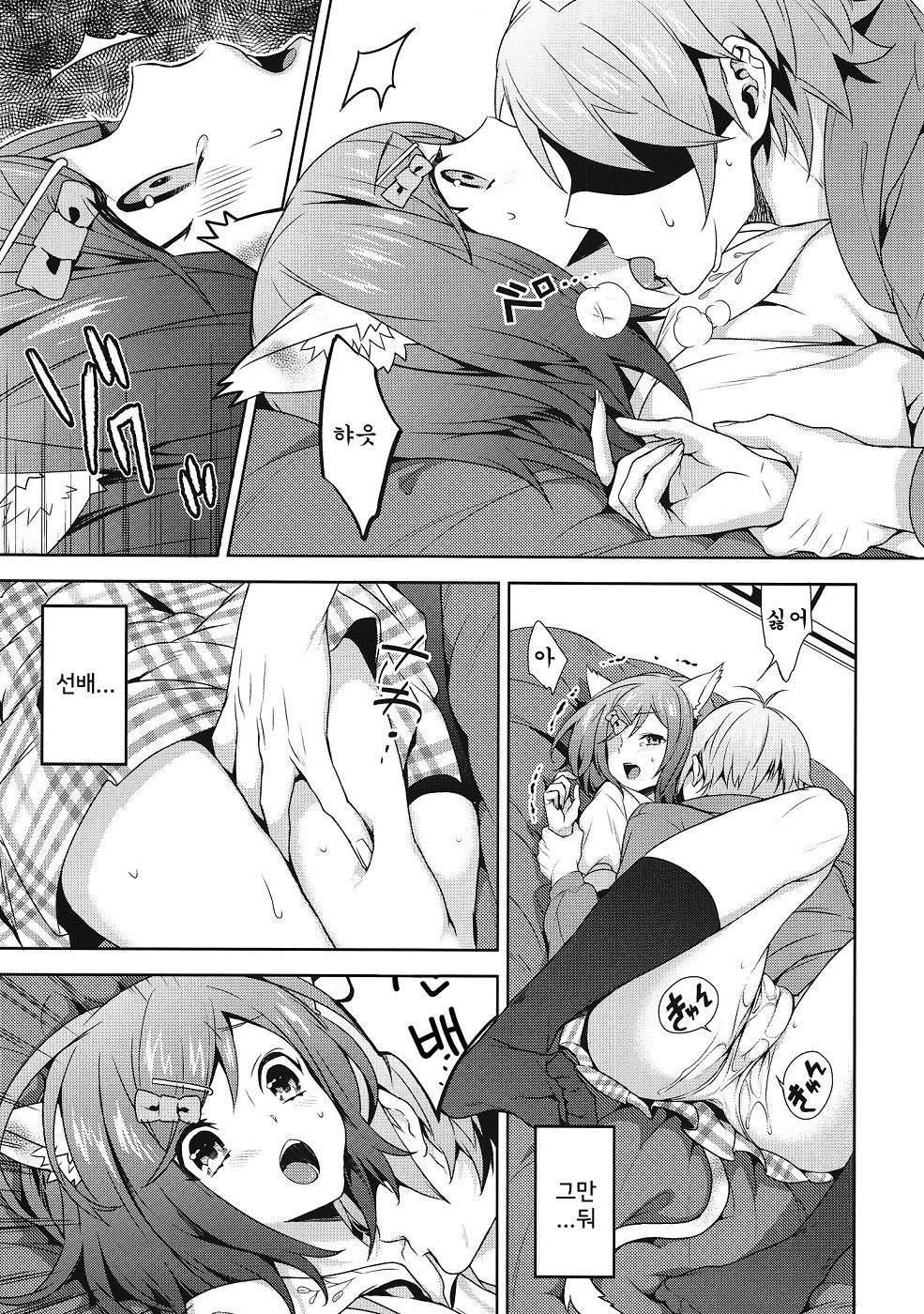 Hentai Ouji ni Okasareta Neko. page 10 full