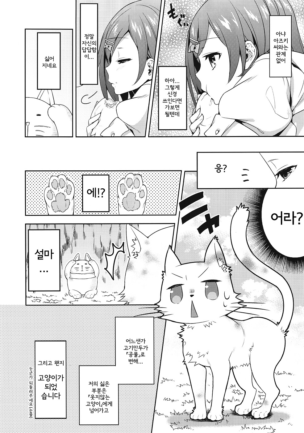 Hentai Ouji ni Okasareta Neko. page 3 full