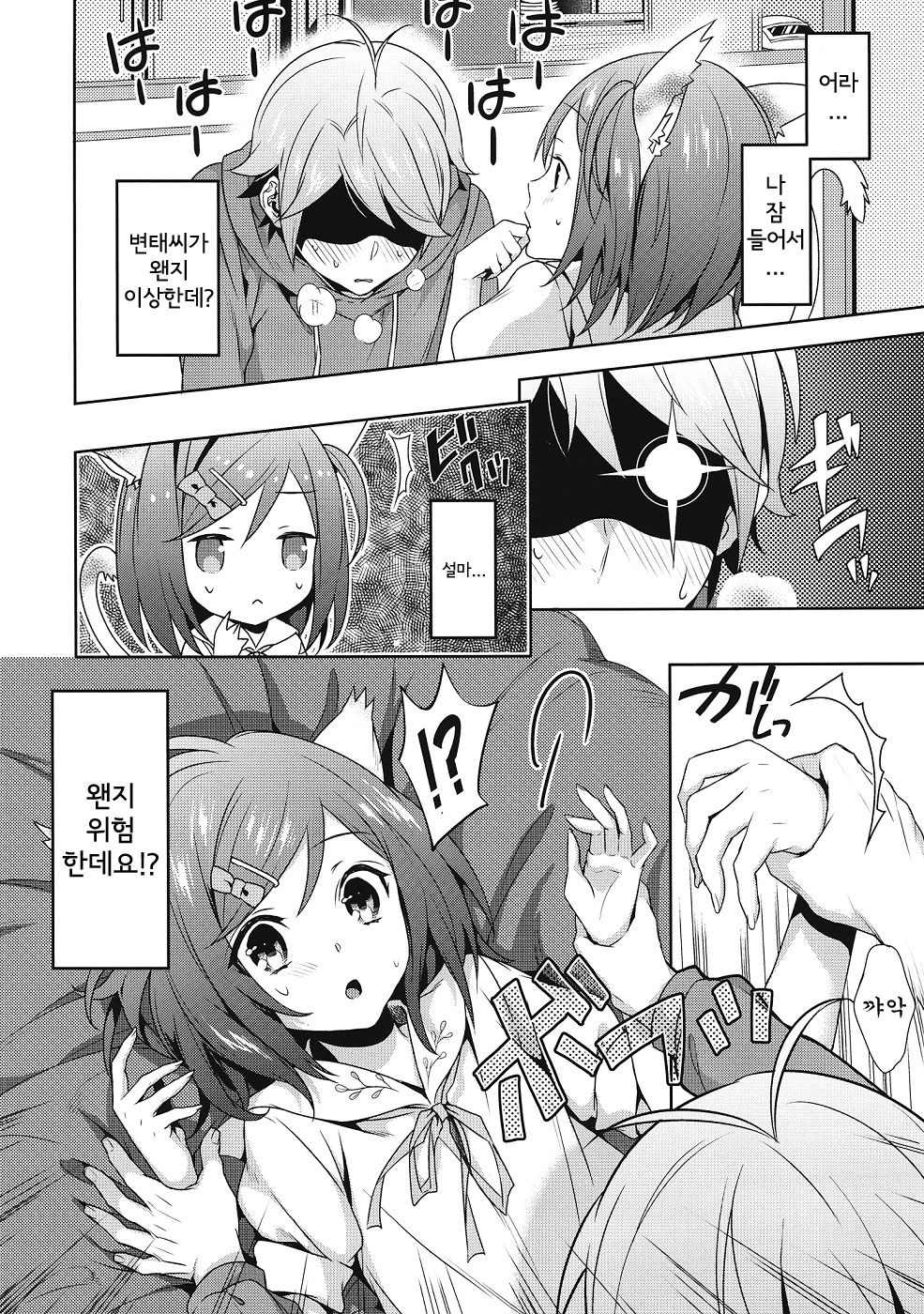 Hentai Ouji ni Okasareta Neko. page 9 full