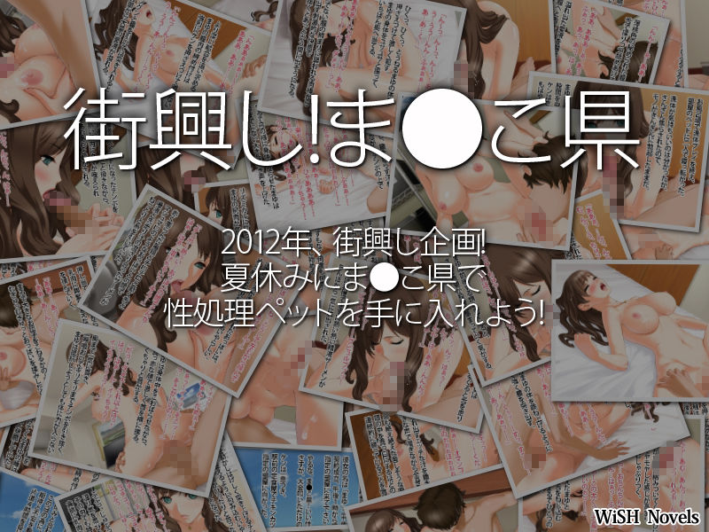 Machi Okoshi! Ma●ko Ken page 1 full