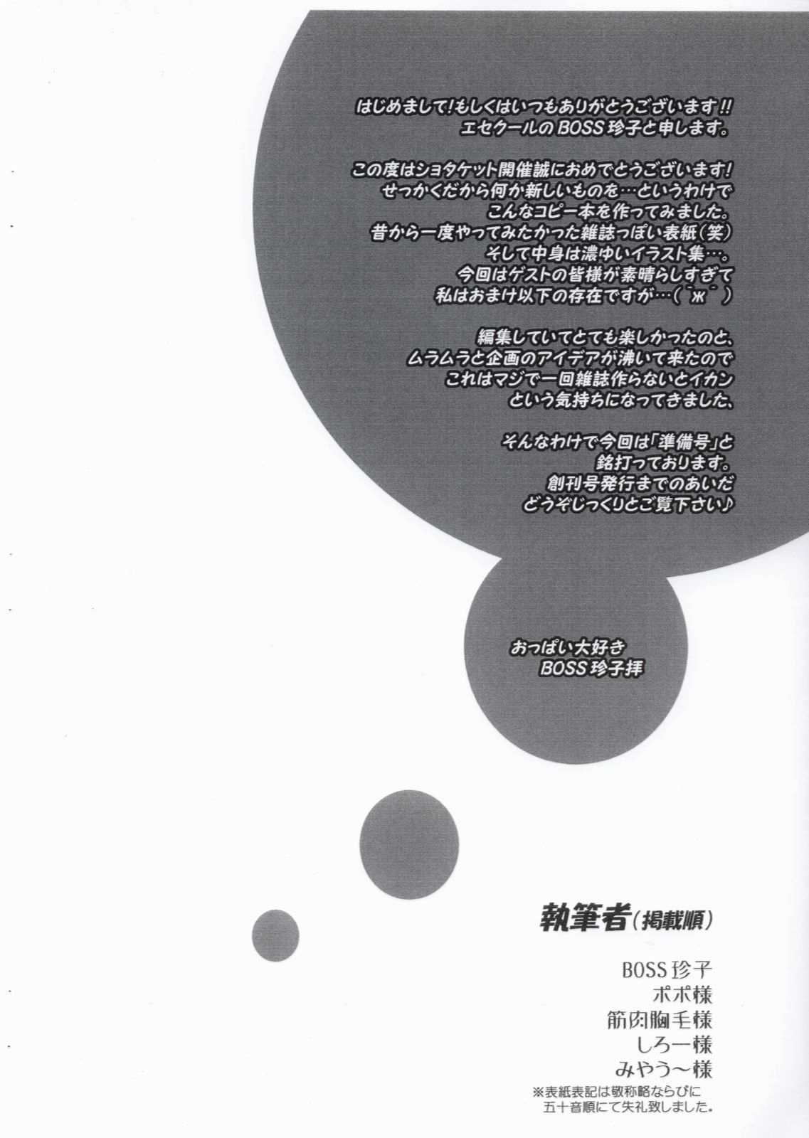 Shounen Nipple Monzetsu Soukan Junbigou page 3 full