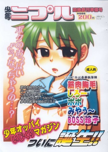 Shounen Nipple Monzetsu Soukan Junbigou cover