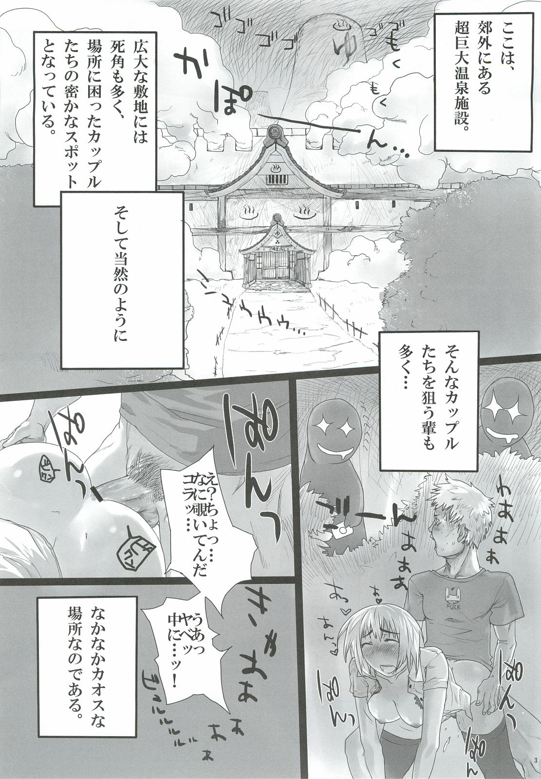 Kairaku Onsen Iyarashi no Yu Mure Mure Sauna hen page 2 full