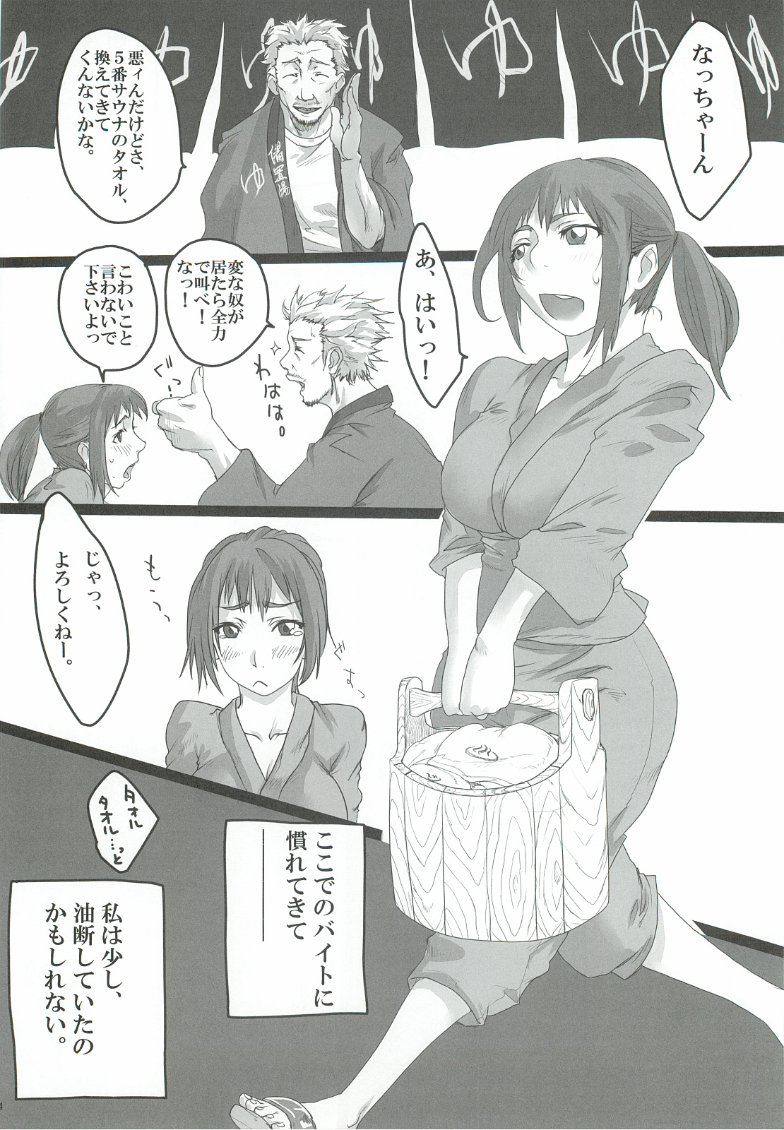 Kairaku Onsen Iyarashi no Yu Mure Mure Sauna hen page 3 full