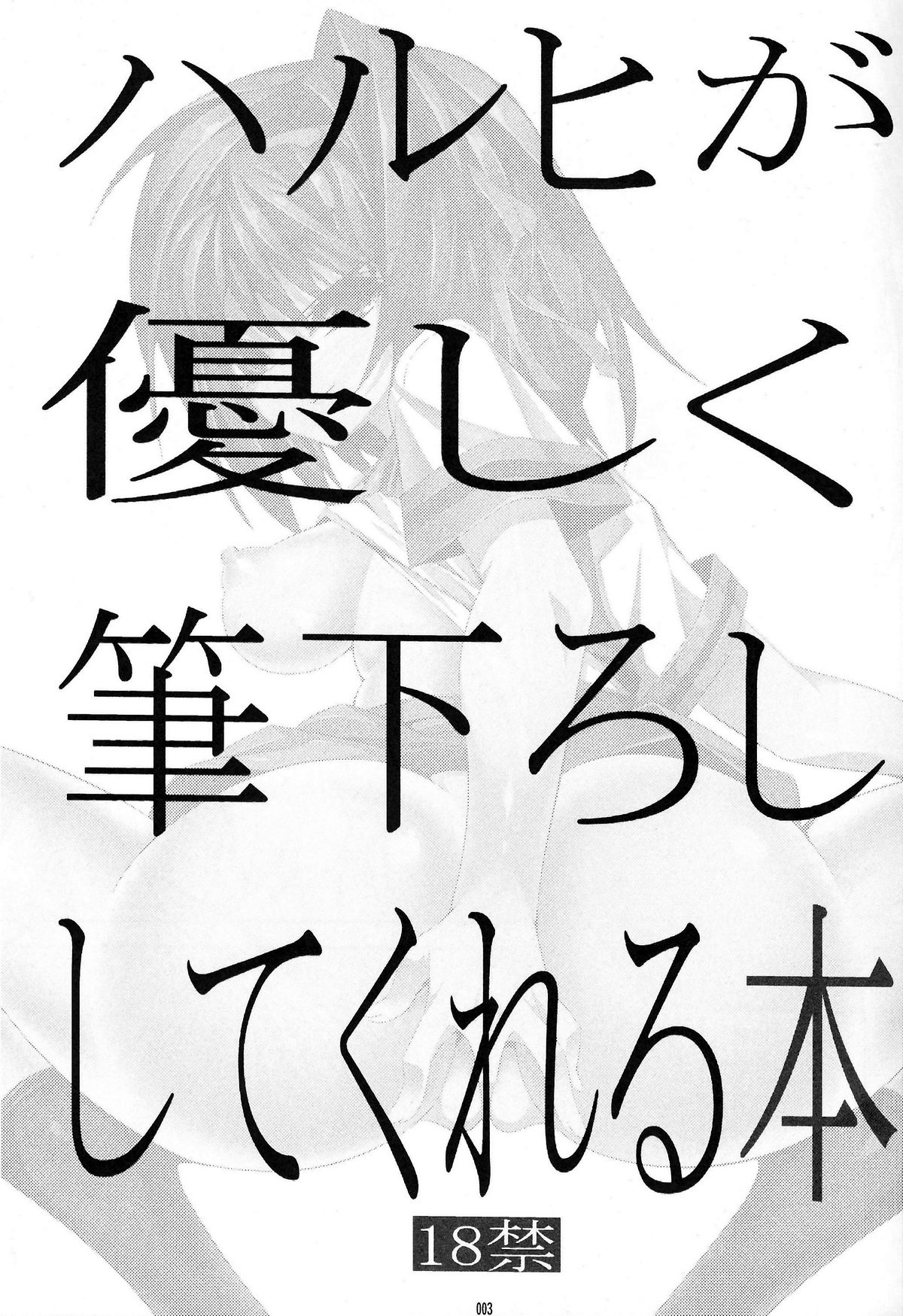 Haruhi ga Yasashiku Fude Kudashi Shitekureru Hon page 2 full