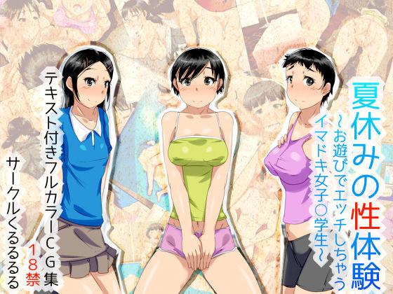 Natsuyasumi no Seitaiken ~Oasobi de H Shichau Imadoki Joshi ○gakusei~ page 1 full