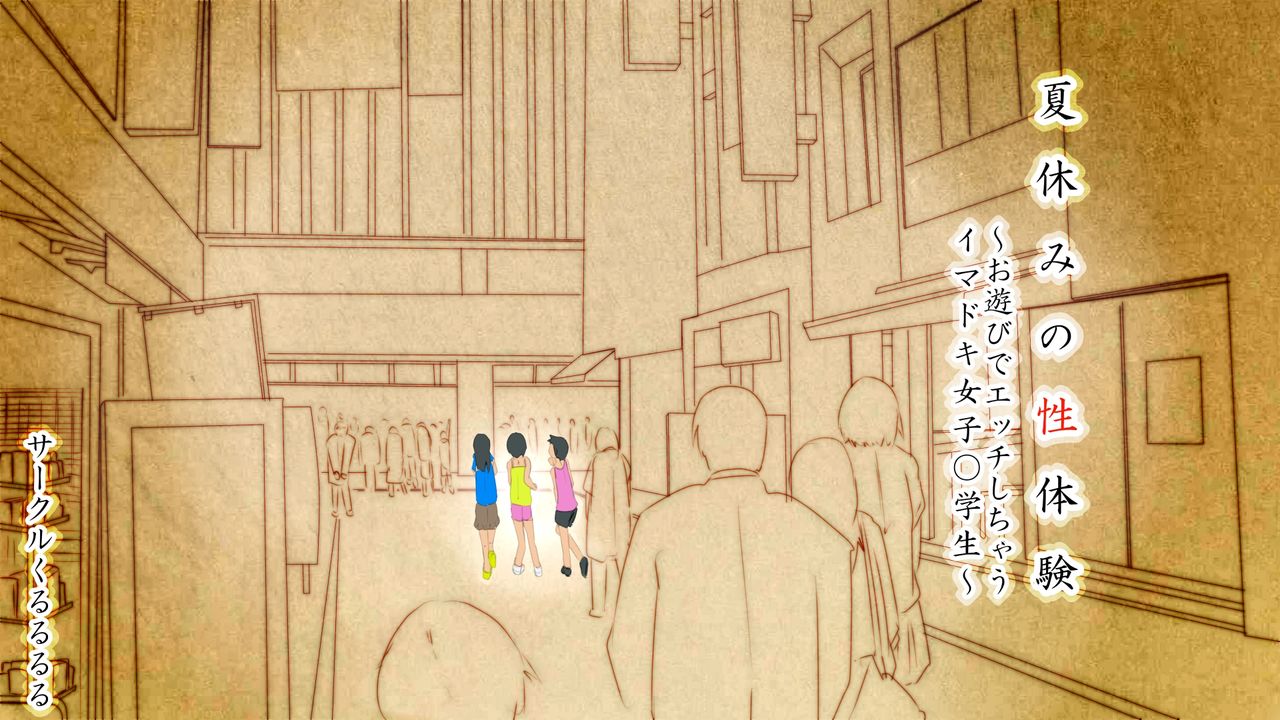 Natsuyasumi no Seitaiken ~Oasobi de H Shichau Imadoki Joshi ○gakusei~ page 2 full