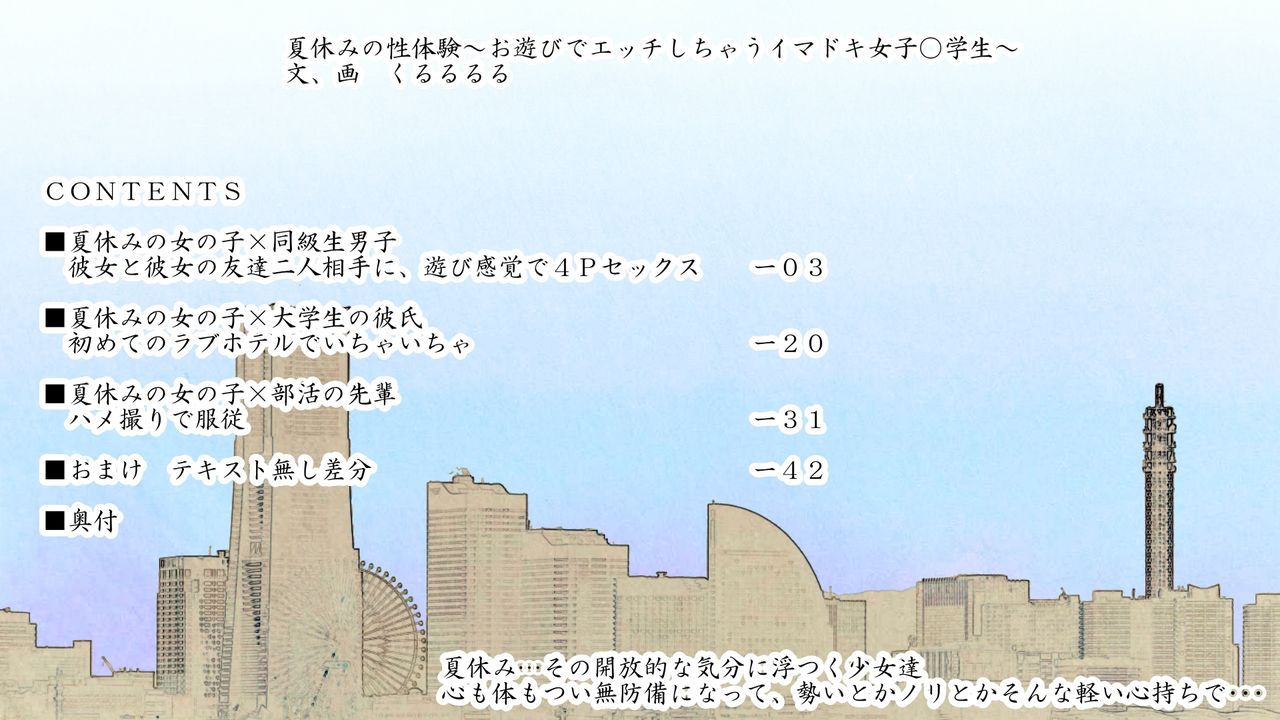 Natsuyasumi no Seitaiken ~Oasobi de H Shichau Imadoki Joshi ○gakusei~ page 3 full