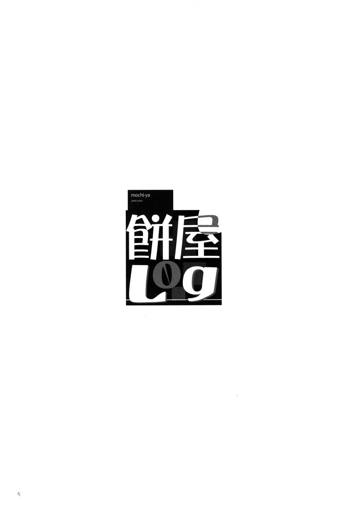 Mochi-ya LOG Soushuuhen Vol. 1 | Mochi-ya LOG Compilation Vol. 1 page 4 full