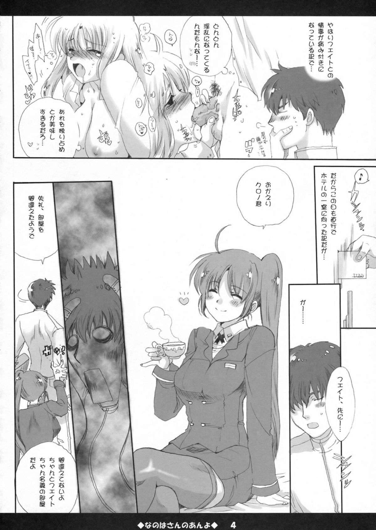 Nanoha-san no Anyo page 3 full