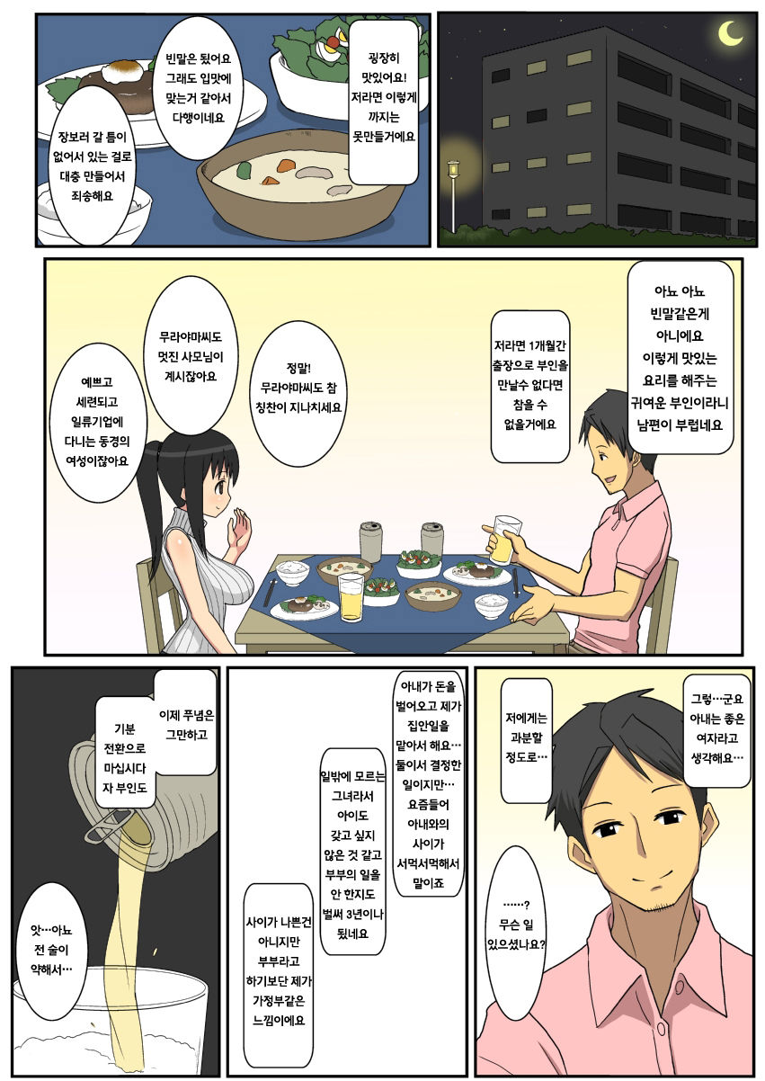 Netorare Tsuma Aiko | 네토라레 아내 아이코 page 10 full