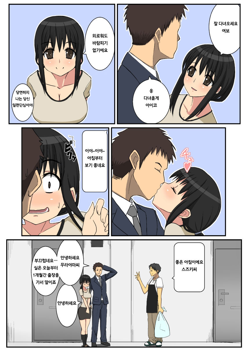Netorare Tsuma Aiko | 네토라레 아내 아이코 page 4 full