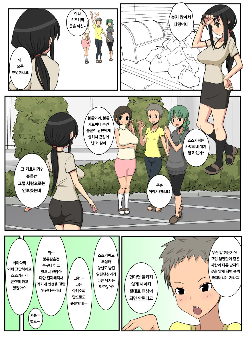 Netorare Tsuma Aiko | 네토라레 아내 아이코 page 6 full