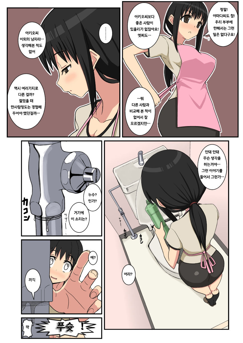 Netorare Tsuma Aiko | 네토라레 아내 아이코 page 7 full