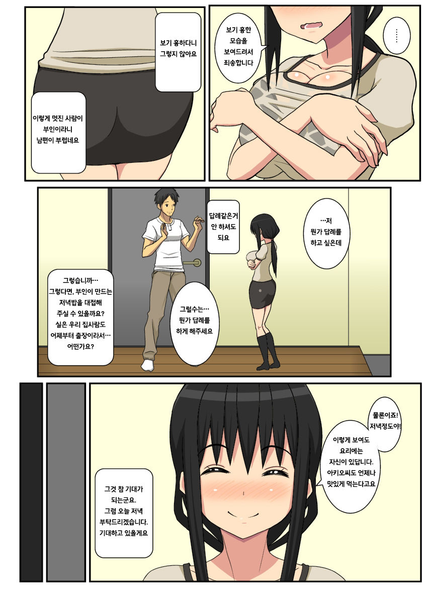 Netorare Tsuma Aiko | 네토라레 아내 아이코 page 9 full