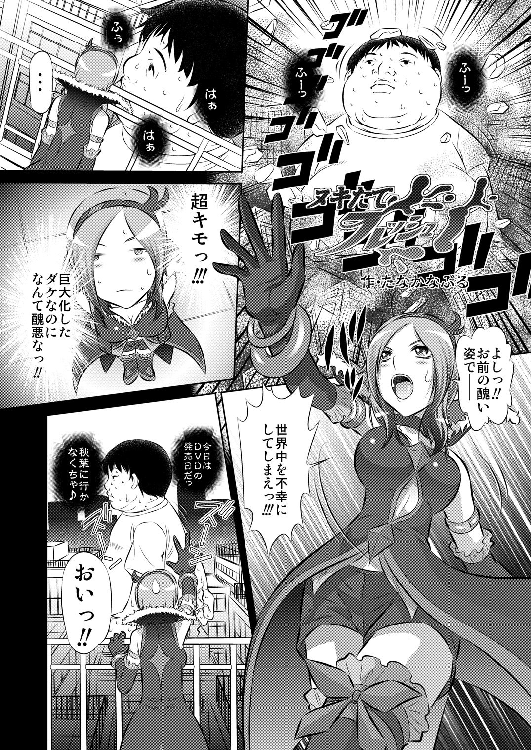 Nukitate Fresh page 3 full