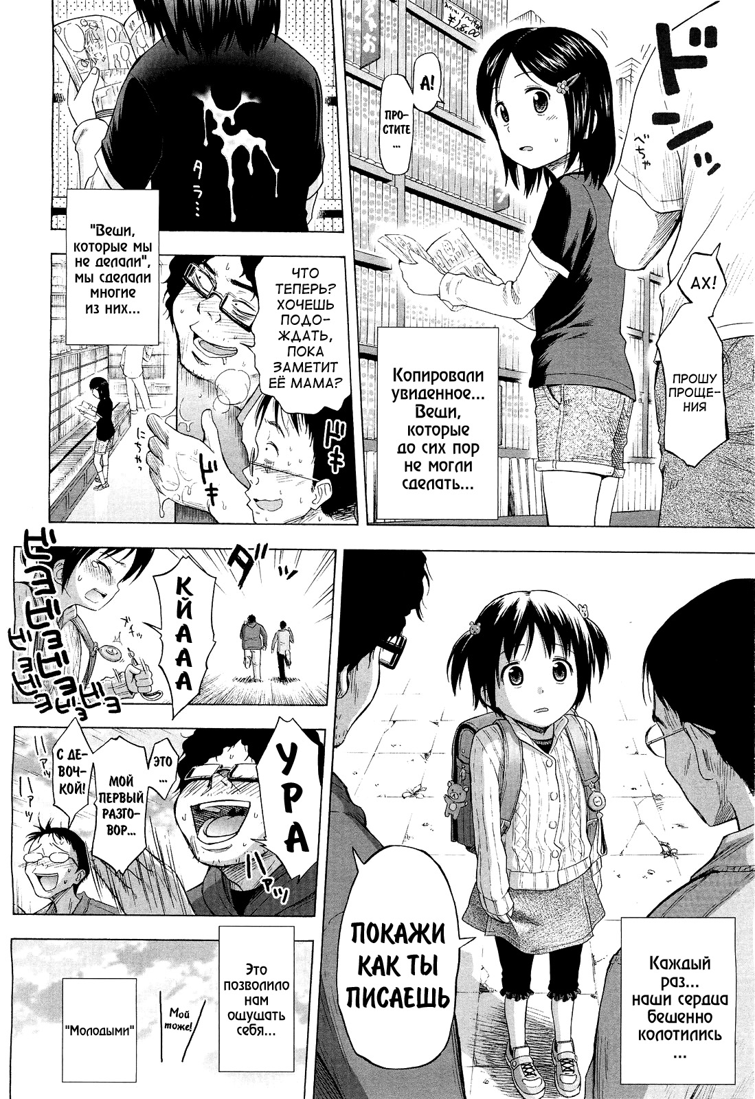 Loli Tomodachi page 8 full