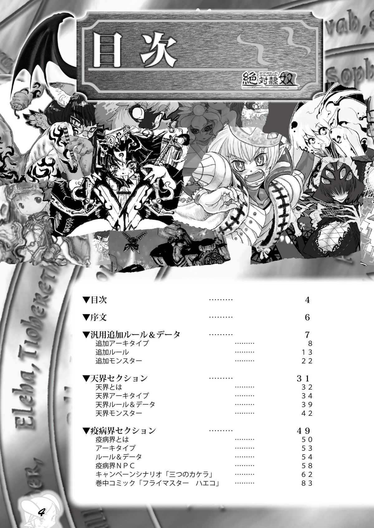 Zettai Reido Supplement Eigou Kaiki - Eternal Pleasurence page 4 full
