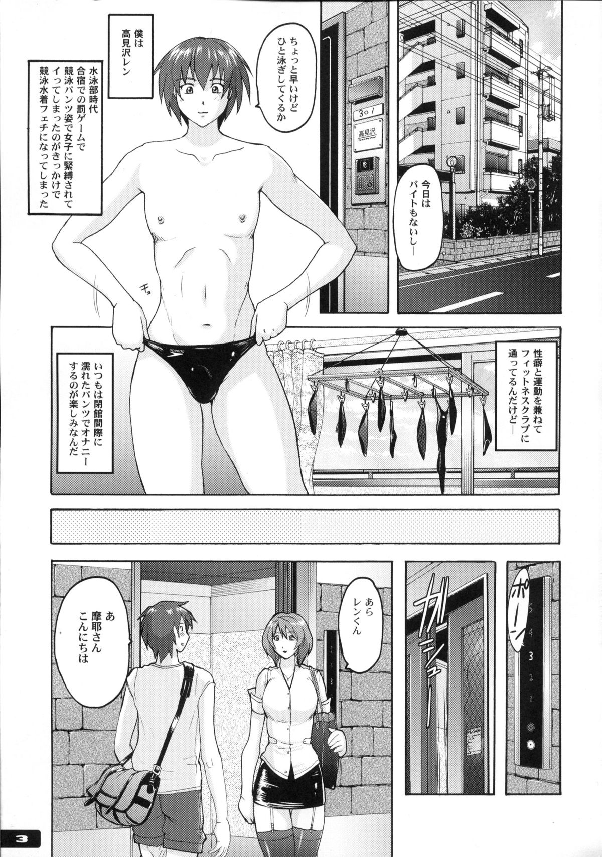 Pitapita Kyouei Mizugi 6 page 2 full