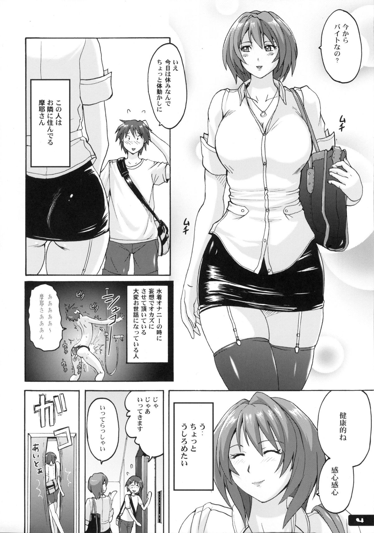 Pitapita Kyouei Mizugi 6 page 3 full