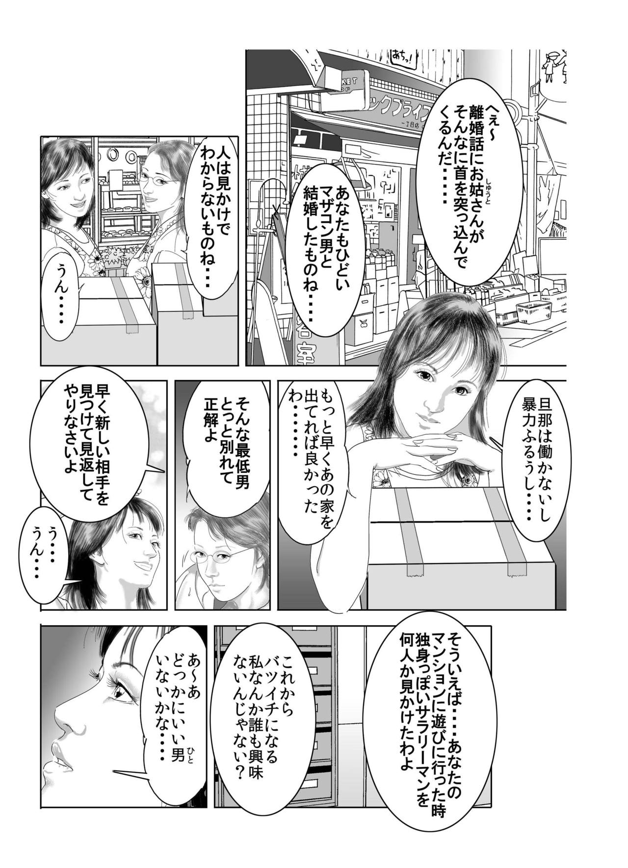 夫と離婚寸前別居中の私♀が 他の男♂と死ぬほど気持ちいい セックスしまくってもいいよね？ ～ 人妻NTR ～ page 4 full