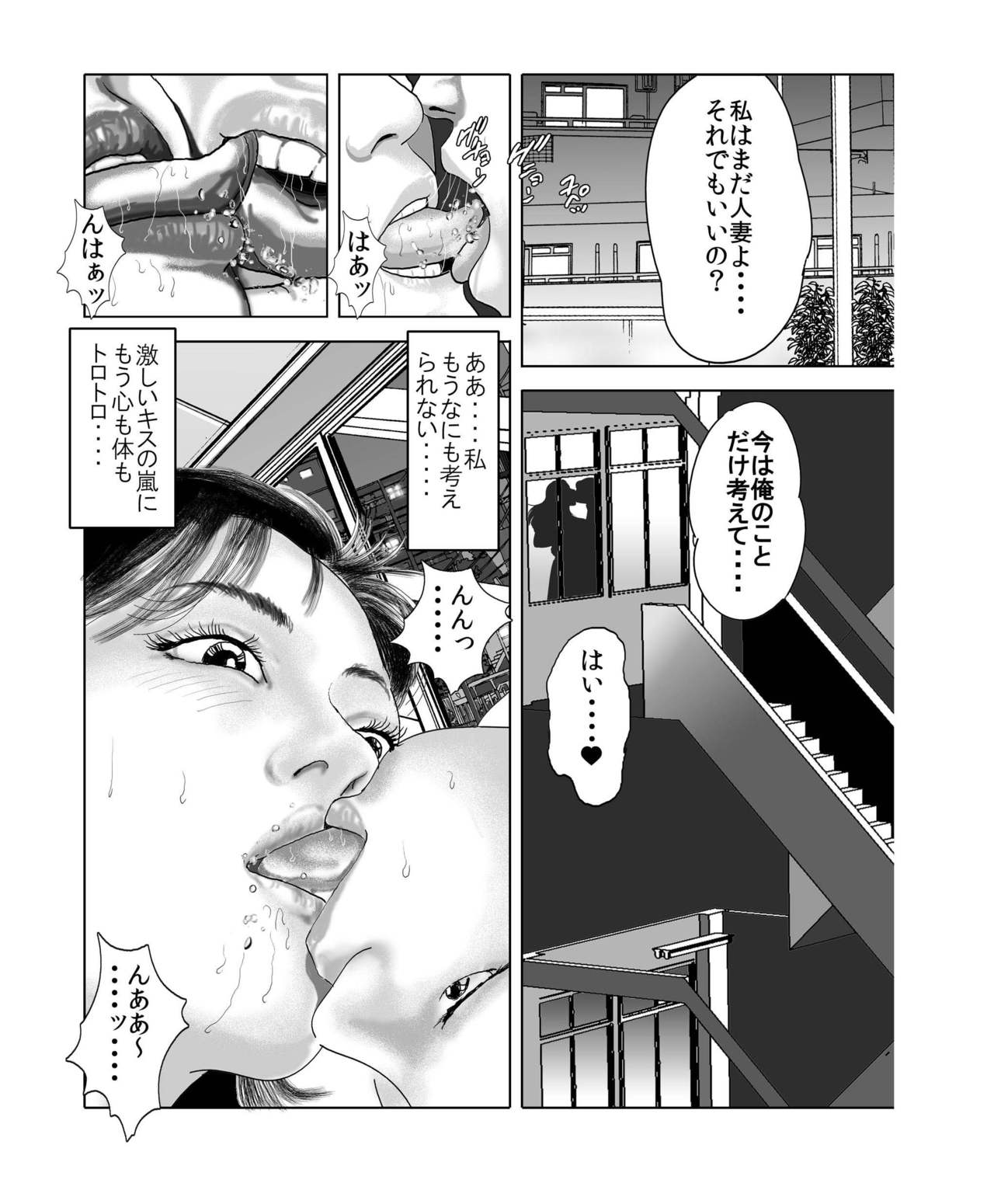 夫と離婚寸前別居中の私♀が 他の男♂と死ぬほど気持ちいい セックスしまくってもいいよね？ ～ 人妻NTR ～ page 8 full