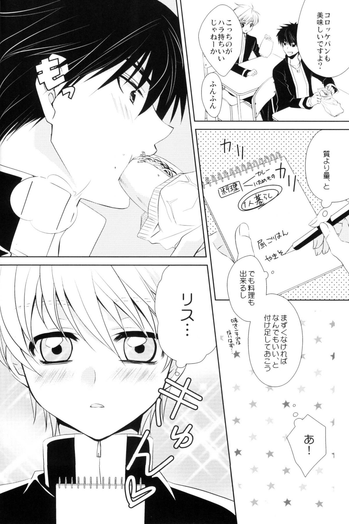 Boku no Natsu no Usui Hon page 10 full