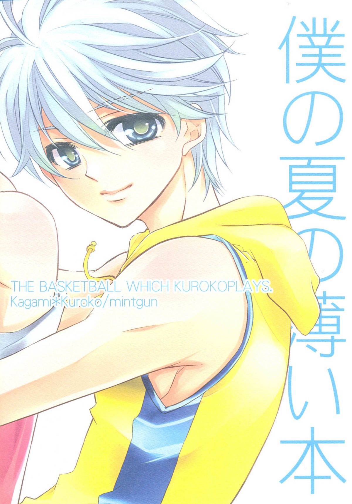 Boku no Natsu no Usui Hon page 2 full