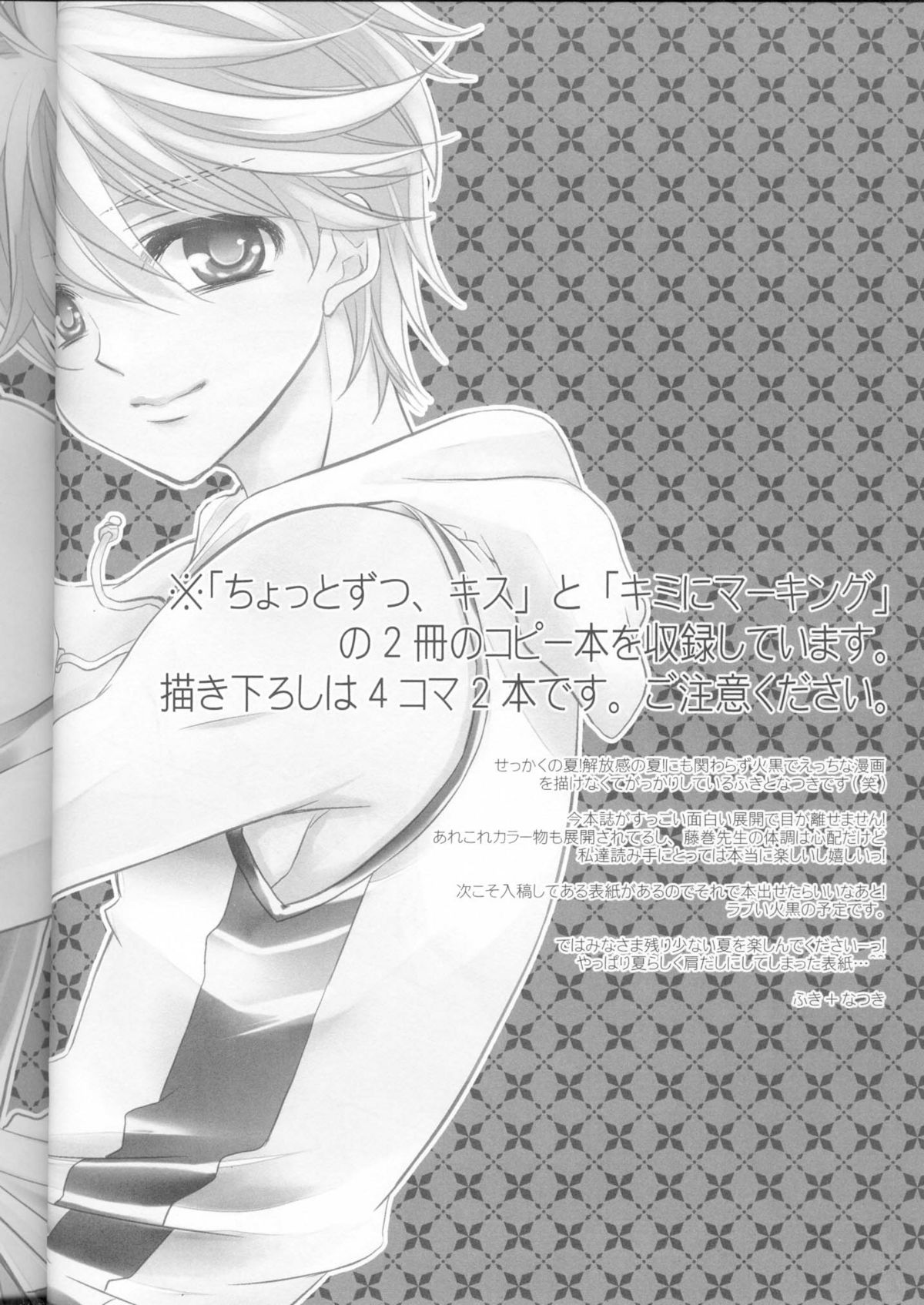 Boku no Natsu no Usui Hon page 4 full