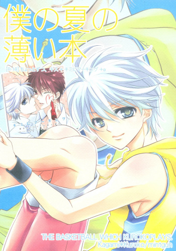 Boku no Natsu no Usui Hon cover