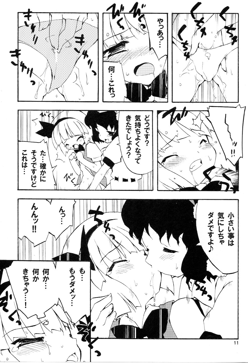 Atsu! Un? page 10 full
