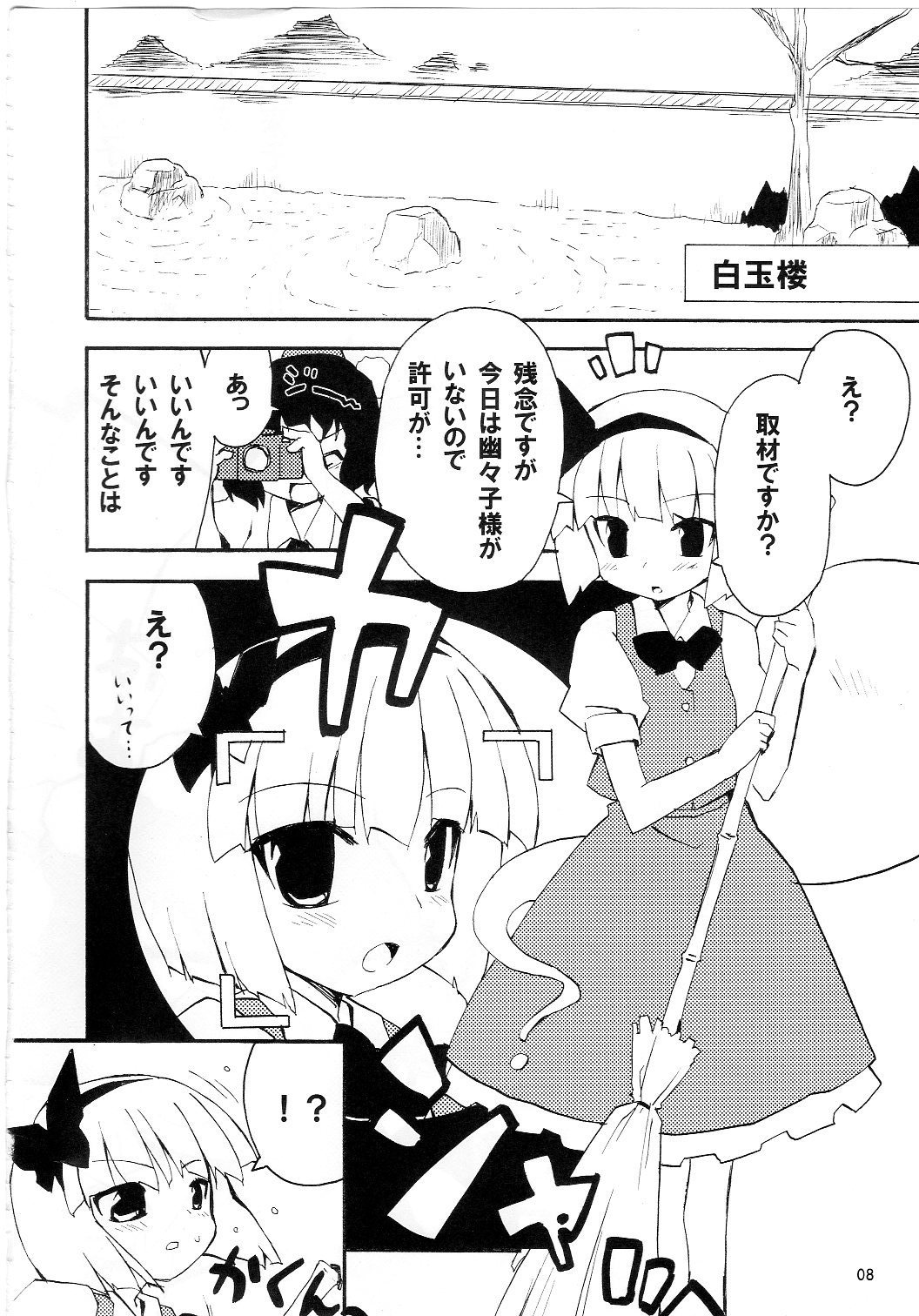Atsu! Un? page 7 full