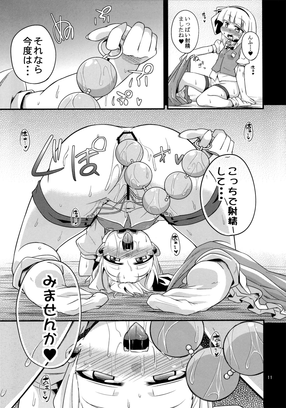 H na Youmu no Okaimono page 10 full