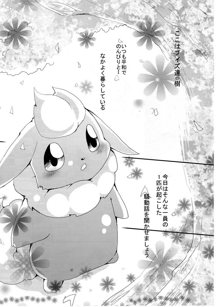 Buu-chan ga Onnanoko ni Dokidoki Suru Hon. page 3 full