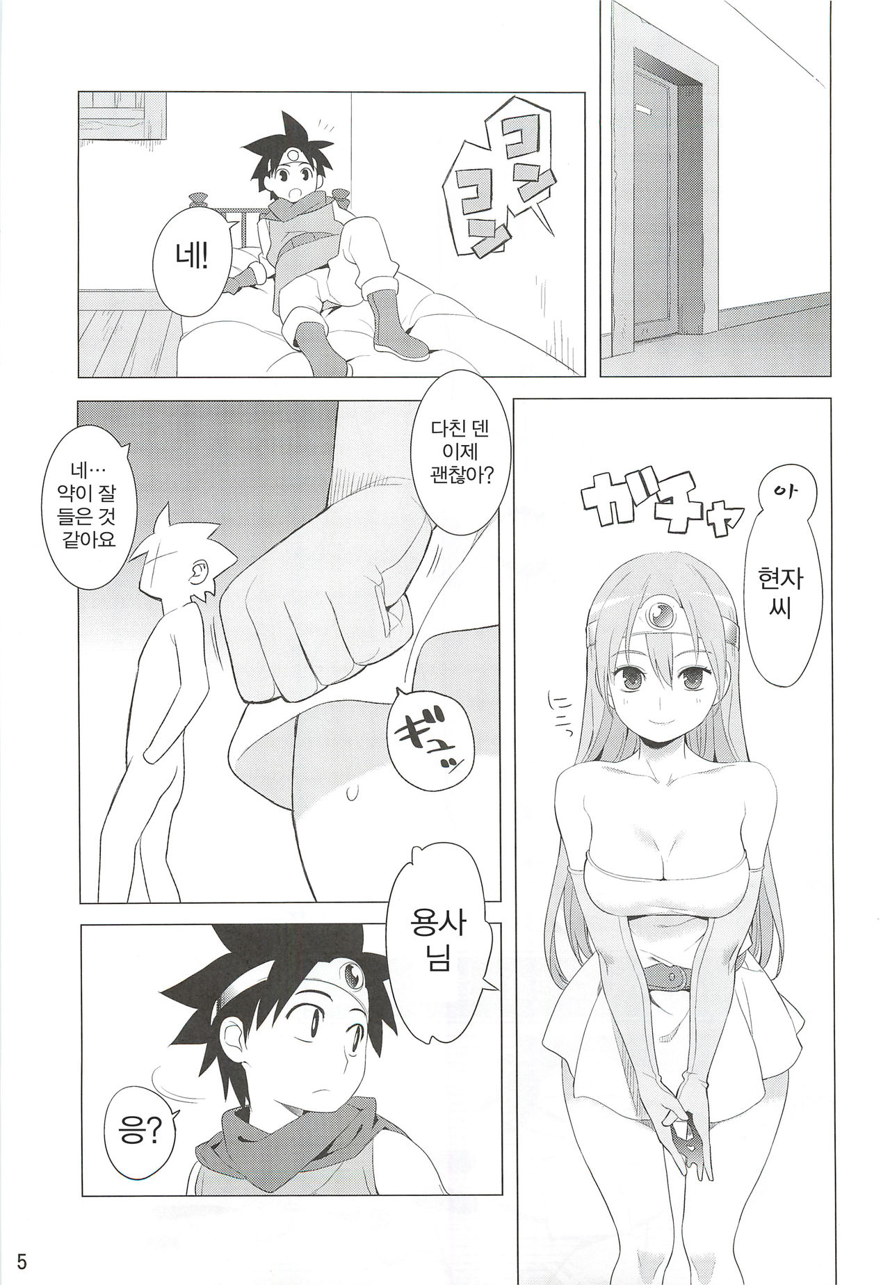 Kenja-san Puff Puff page 4 full