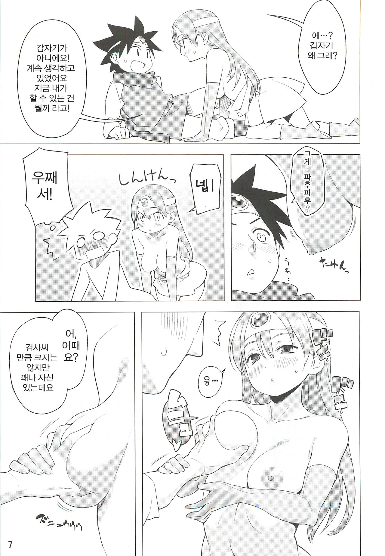 Kenja-san Puff Puff page 6 full