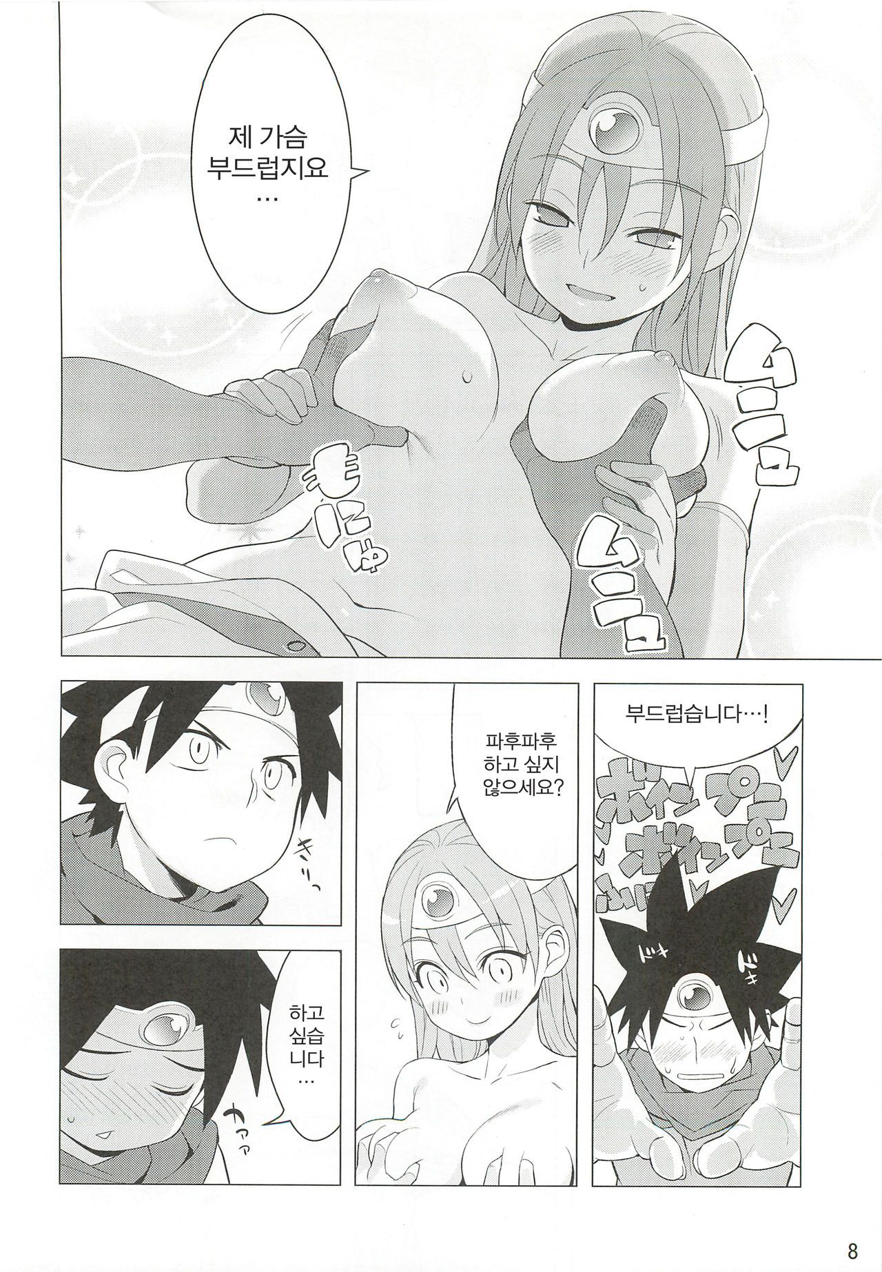 Kenja-san Puff Puff page 7 full