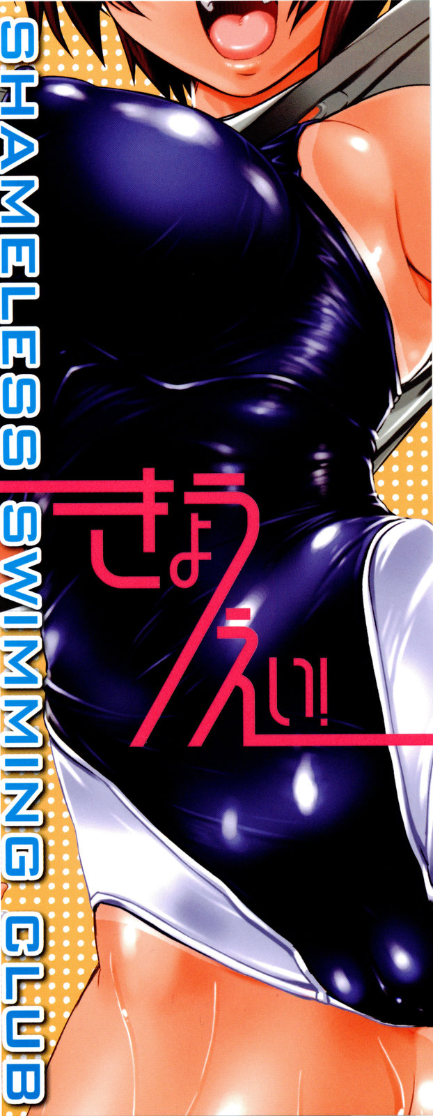 Kyouei! | Shameless Swimming Club page 4 full