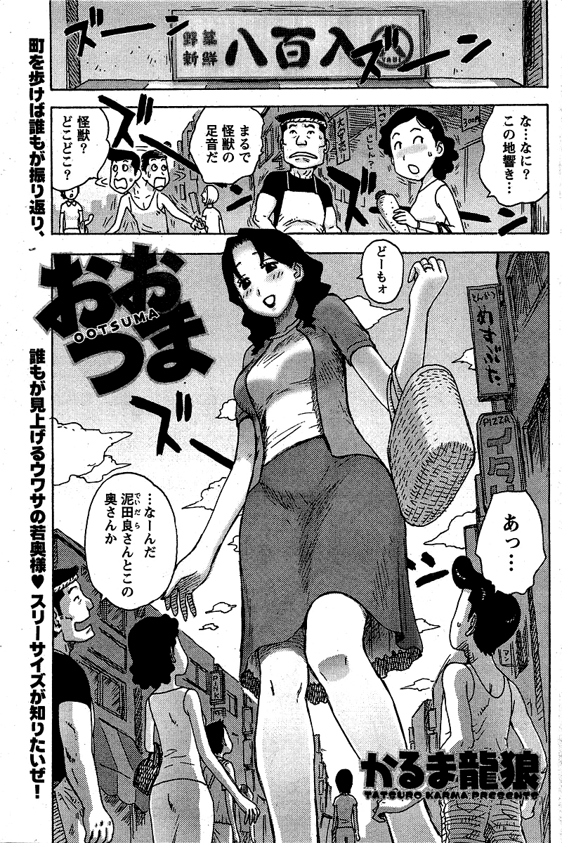 Oo Tsuma page 1 full