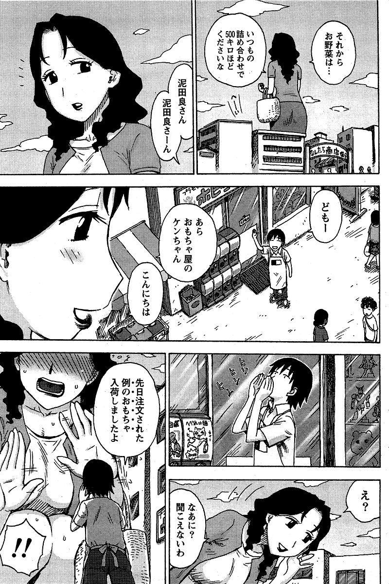Oo Tsuma page 3 full