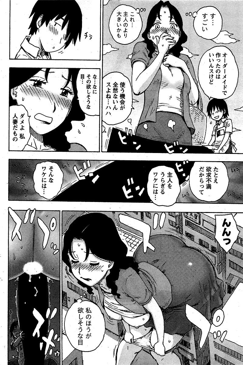Oo Tsuma page 6 full