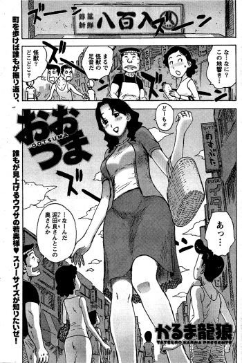 Oo Tsuma cover