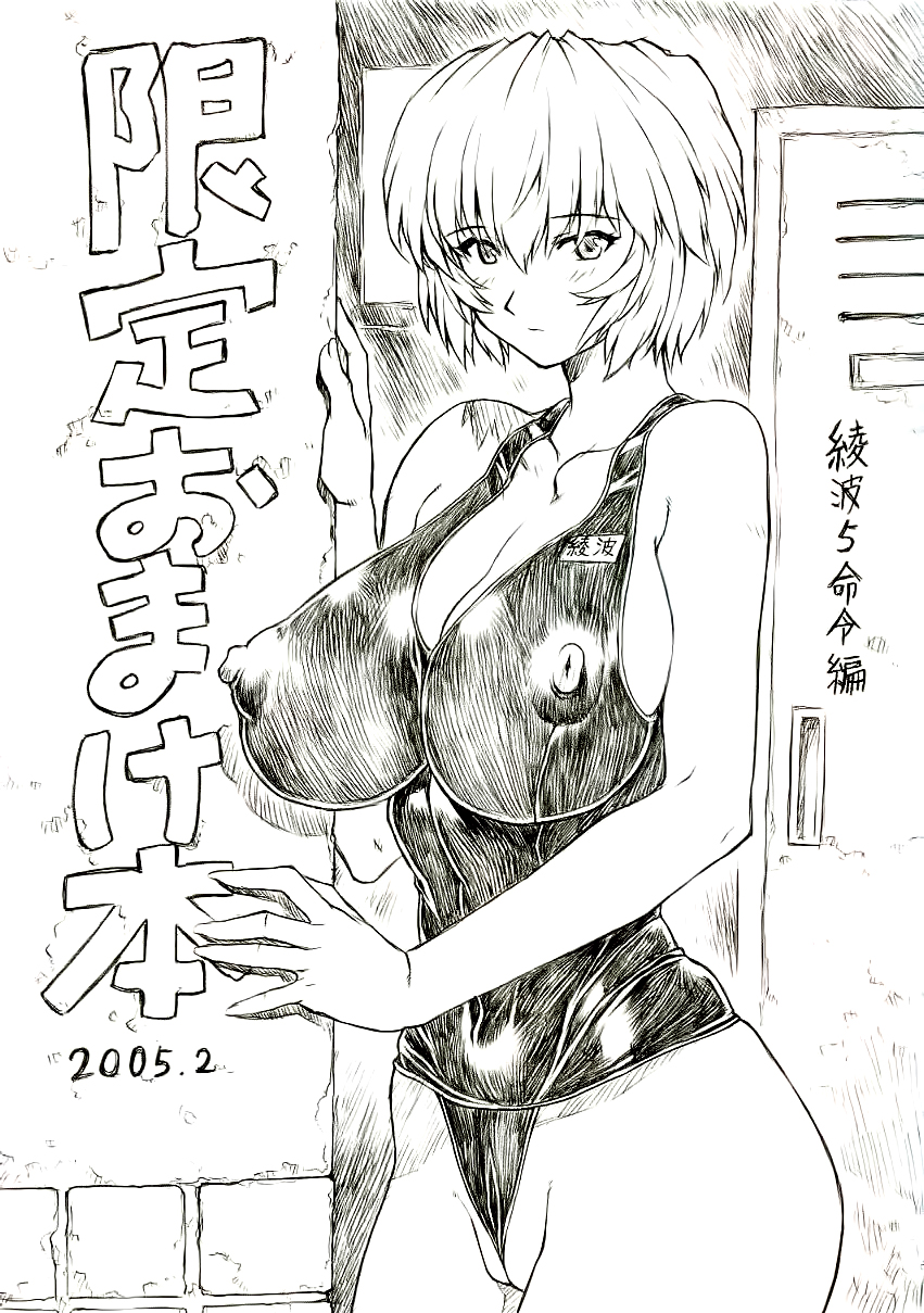 Gentei Omakehon 2005.2 page 1 full