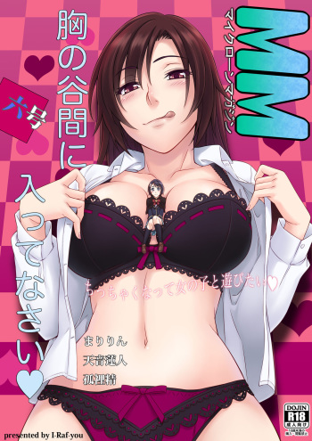 Microne Magazine Dairokugou cover