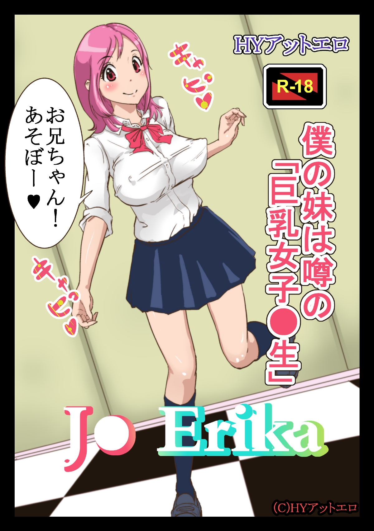 Boku no Imouto wa Uwasa no Kyonyuu Joshi ● Sei page 2 full